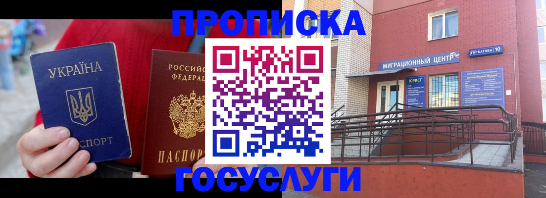 временная регистрация в Пущино